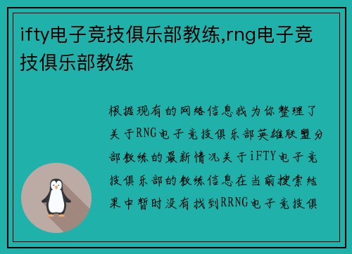 ifty电子竞技俱乐部教练,rng电子竞技俱乐部教练