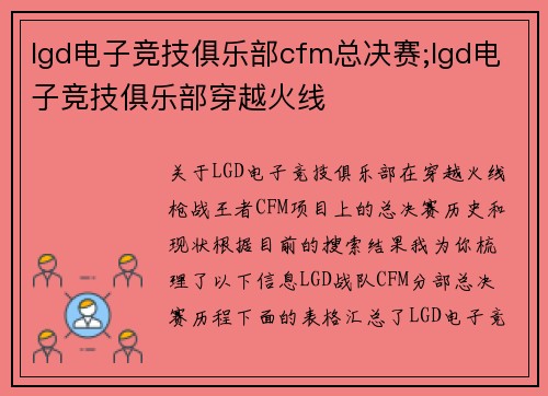 lgd电子竞技俱乐部cfm总决赛;lgd电子竞技俱乐部穿越火线