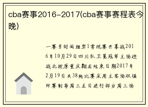 cba赛事2016-2017(cba赛事赛程表今晚)