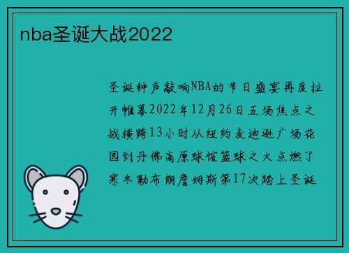 nba圣诞大战2022