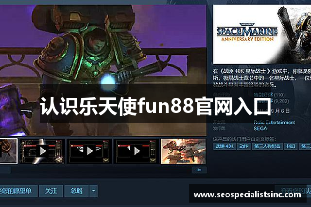 认识乐天使fun88官网入口